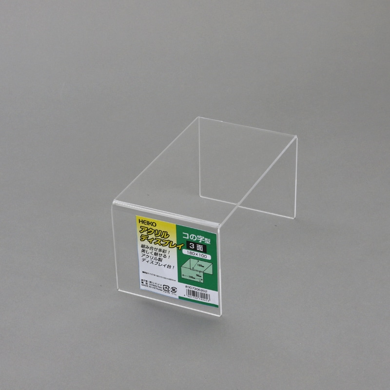 アクリルディスプレイ　コの字型３面１８０Ｘ１００画像