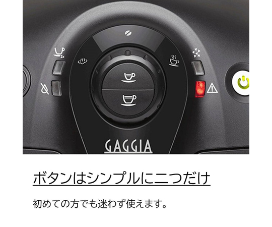 GAGGIA ベサーナ 透明な容器に入ったコーヒー豆が見える状態