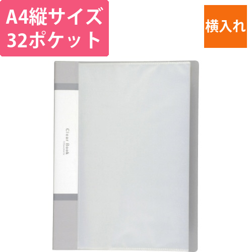 クリアブックA4　横入れ　32ポケット　クリア画像