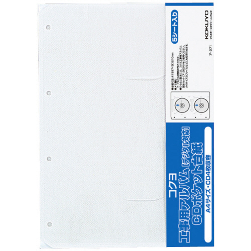 工事用ｱﾙﾊﾞﾑ(ﾃﾞｼﾞﾀﾙ対応)替台紙 CDﾎﾟｹｯﾄ台紙 1ﾊﾟｯｸ(5枚)