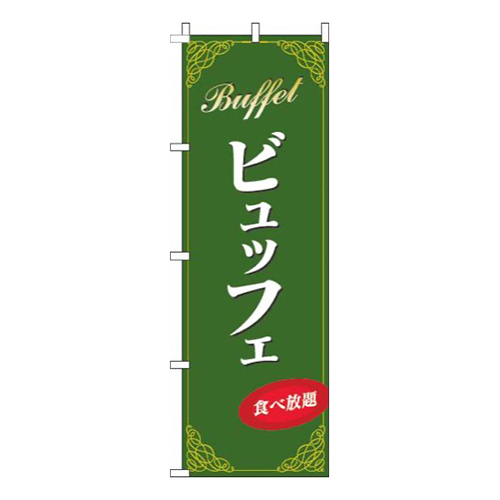 ビュッフェ緑画像