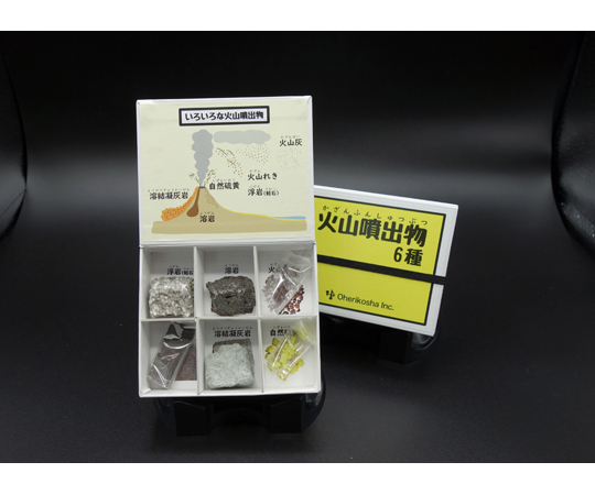 火山噴出物標本6種 2セット入画像