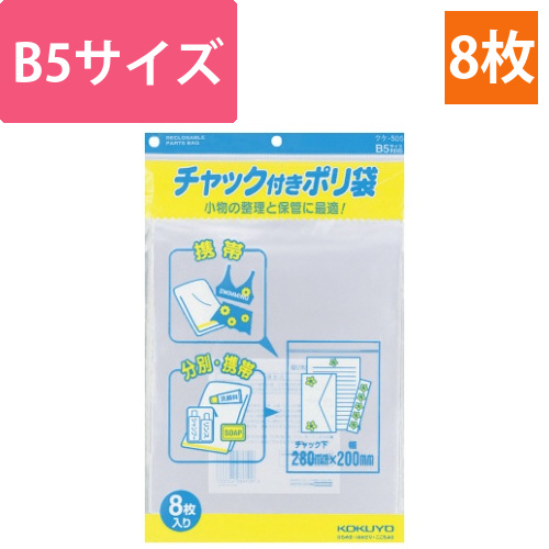 チャック付きポリ袋　B5　8枚画像