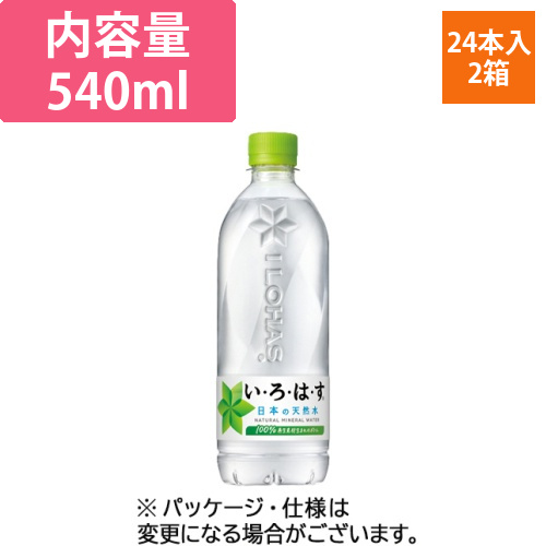 い・ろ・は・す　540mL　ペットボトル　1セット(48本:24本×2ケース)画像