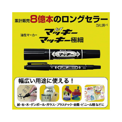 油性マーカー ハイマッキー 黒X30 黒い油性マーカーが並んだ状態、パッケージの一部が見える配置