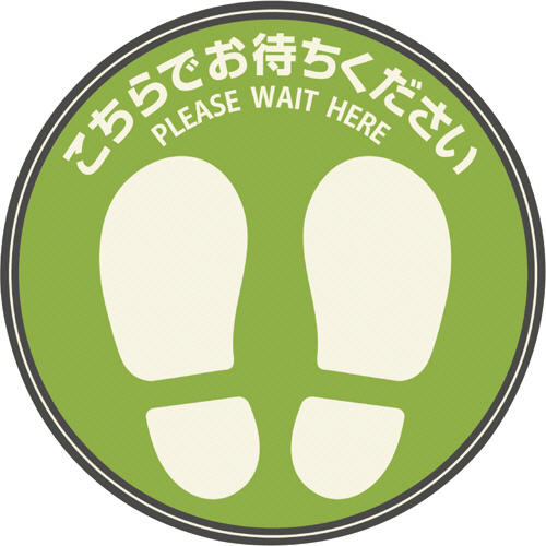 ﾌﾛｱ誘導ｼｰﾙ 丸 足型 こちらでお待ちください ｸﾞﾘｰﾝ 1ｼｰﾄ画像