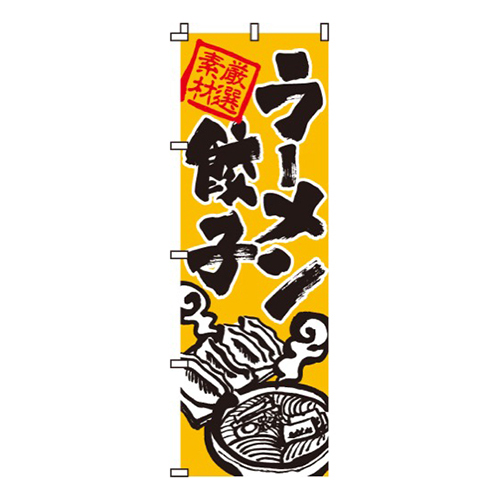 ラーメン・餃子餃子ラーメンイラスト画像