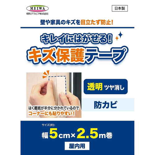 きれいにはがせる傷保護テープ 透明なテープが巻かれたロールの正面、ラベルが明瞭に表示されている状態