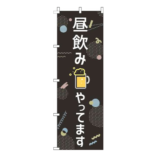 昼飲みやってます黒画像