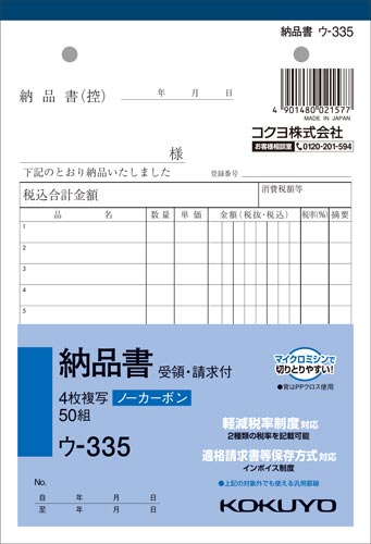 ４枚納品書Ｂ６タテ５０組　ノーカーボン　３０冊画像
