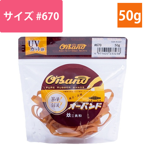 オーバンド　#670　内径165mm　50g入　透明袋　1袋画像