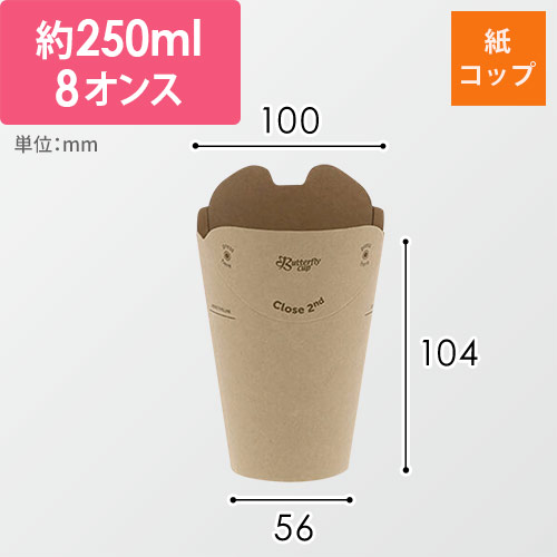 HEIKO バタフライカップ 8オンス ホット シングル 未晒無地 40個画像