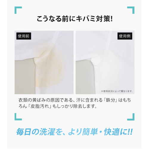 洗濯洗剤　ワキ汗黄ばみ臭い取り洗剤 透明なボトルに詰められた洗剤の前面が見える状態