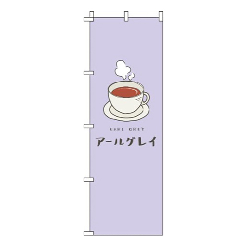 アールグレイ紫画像