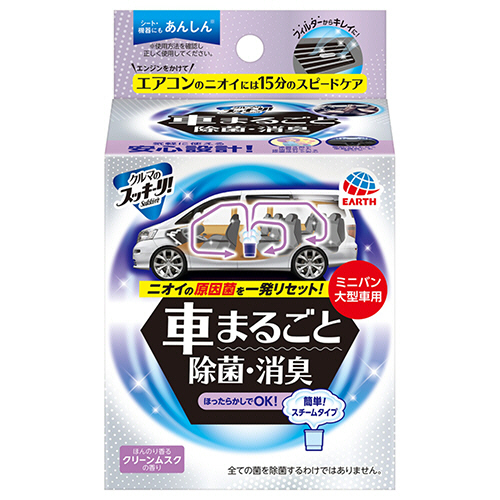 ｸﾙﾏのｽｯｷｰﾘ! 車まるごと除菌･消臭 ﾐﾆﾊﾞﾝ･大型車用 1個画像