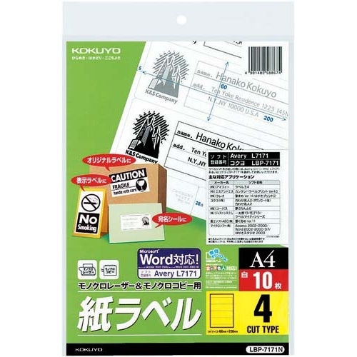 モノクロレーザー用紙ラベル　Ａ４　４面１０枚×５冊画像