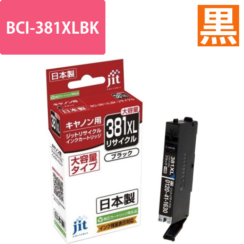 リサイクルインクカートリッジ（キヤノン・Canon）の通販