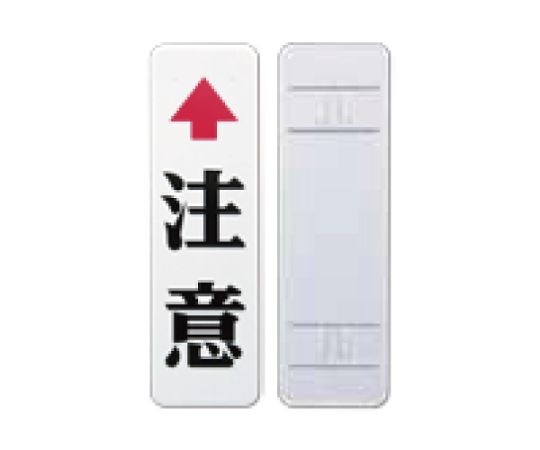 カーブミラー用注意標識　600×180　101.6φ用