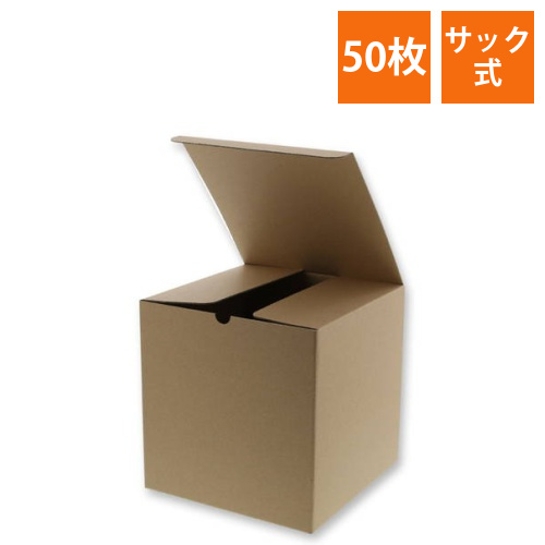 ナチュラルBOX（サック式・200×200×高200mm）画像