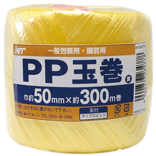 PP玉巻 50mm×300m巻 黄 1巻画像