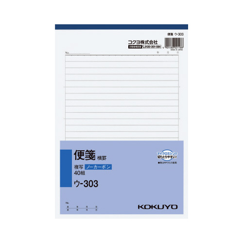 便箋（横罫）Ｂ５　ノーカーボン　ウ－３０３Ｎ画像
