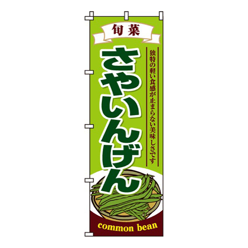 さやいんげん画像