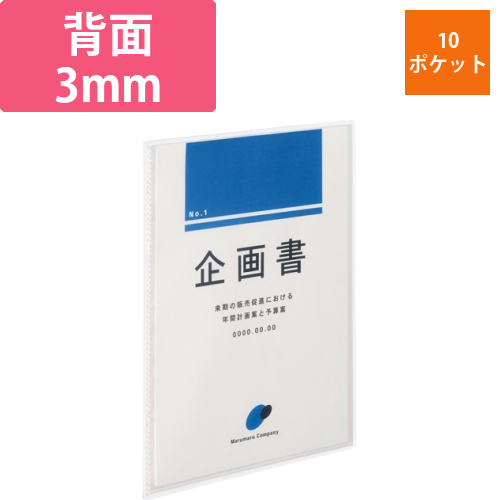 クリアブック(高透明ポケット)　A4タテ　10ポケット　背幅3mm　クリア　1冊画像