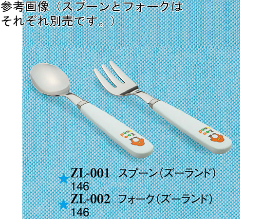 フォーク ズーランド 500個入