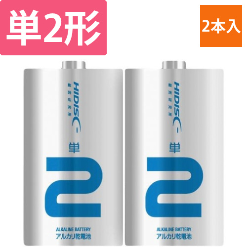 アルカリ乾電池　単2形　2本入画像
