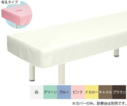 有孔綿製診察台カバー(フリル無し) 幅70×長さ190cm 白画像