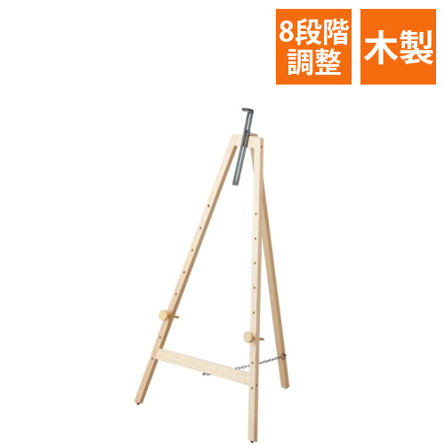 木製イーゼル　Mサイズ　ワイド　ナチュラル木目　1台