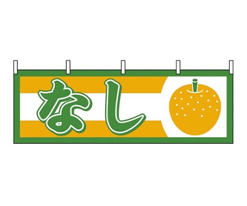 横幕 なし 1302画像