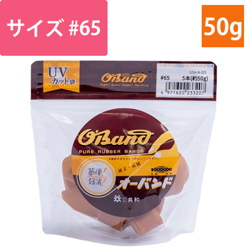 オーバンド　#65　内径165mm　50g入　透明袋　1袋画像
