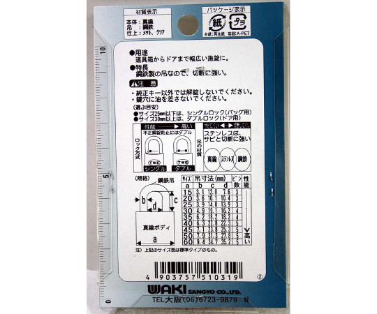 同一キーシリンダー錠　35mm　2個入 パッケージ中央に配置された2個のシリンダー錠の正面図