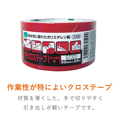 手でぱっと切れる！軽くて作業性のよいクロステープ（布テープ）