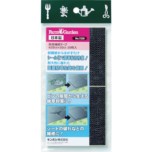 防草補修ﾃｰﾌﾟ 1ﾊﾟｯｸ(10枚)画像