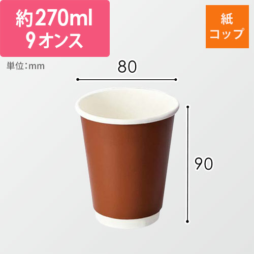ケーピープラテック 紙コップ KMR-240 ブラウン画像