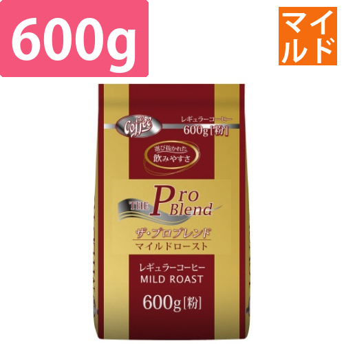 ザ・プロブレンドマイルドロースト600g×3画像