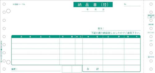 連伝　納品書９．５×４．５　３Ｐ　５００セット入