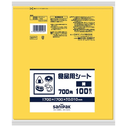食品消耗資材 食品用シート 700角 黄 100枚 0.01mm 日本サニパック画像