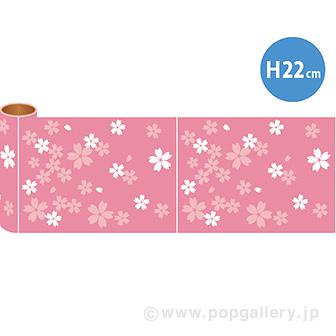 かんたんロール幕 桜［22cm（H）］画像