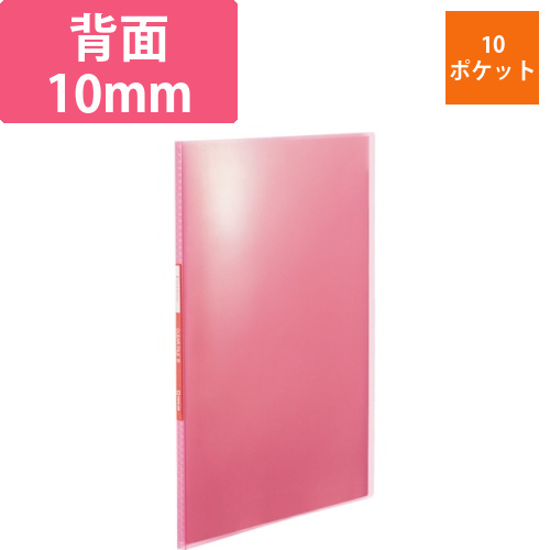 シンプリーズ　クリアーファイル(透明)　A4タテ　10ポケット　背幅10mm　ピンク　1冊画像