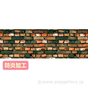 ラウンドシート ヴィンテージレンガ （防炎加工）画像