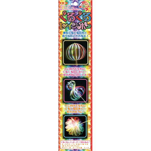 くるくるﾚｲﾝﾎﾞｰ 1ｾｯﾄ画像