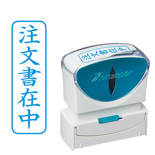 Xｽﾀﾝﾊﾟｰ ﾋﾞｼﾞﾈｽ用ｷｬｯﾌﾟﾚｽ B型 (注文書在中) ﾀﾃ 藍色 1個画像