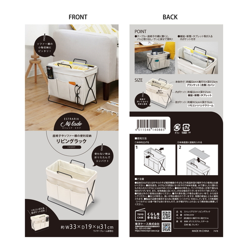 荷物置き　リビングラック　折りたたみ　ファブリック　アイボリー ファブリック素材のアイボリー色で折りたたまれた状態のラック