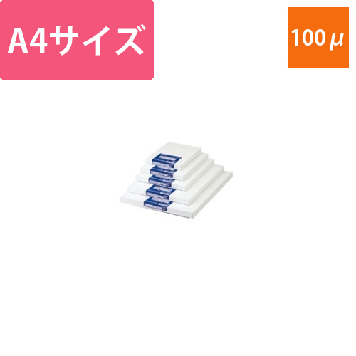 ラミネートフィルム　A4　100枚画像