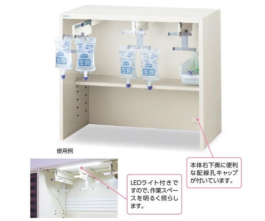アルティア中段　点滴ユニット　900×475×768