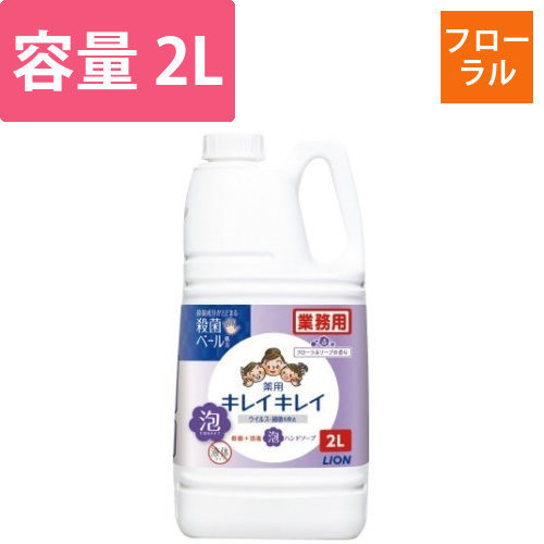 キレイキレイ薬用泡ハンドS　フローラルS業務用2L画像