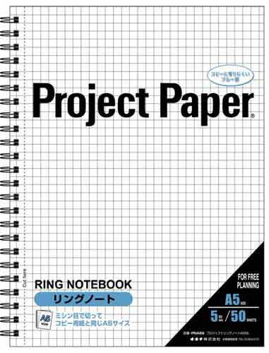 プロジェクトリングノート　Ａ５　５ｍｍ方眼　５０枚画像